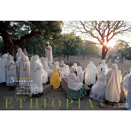 【野町和嘉】写真集『人間の大地』