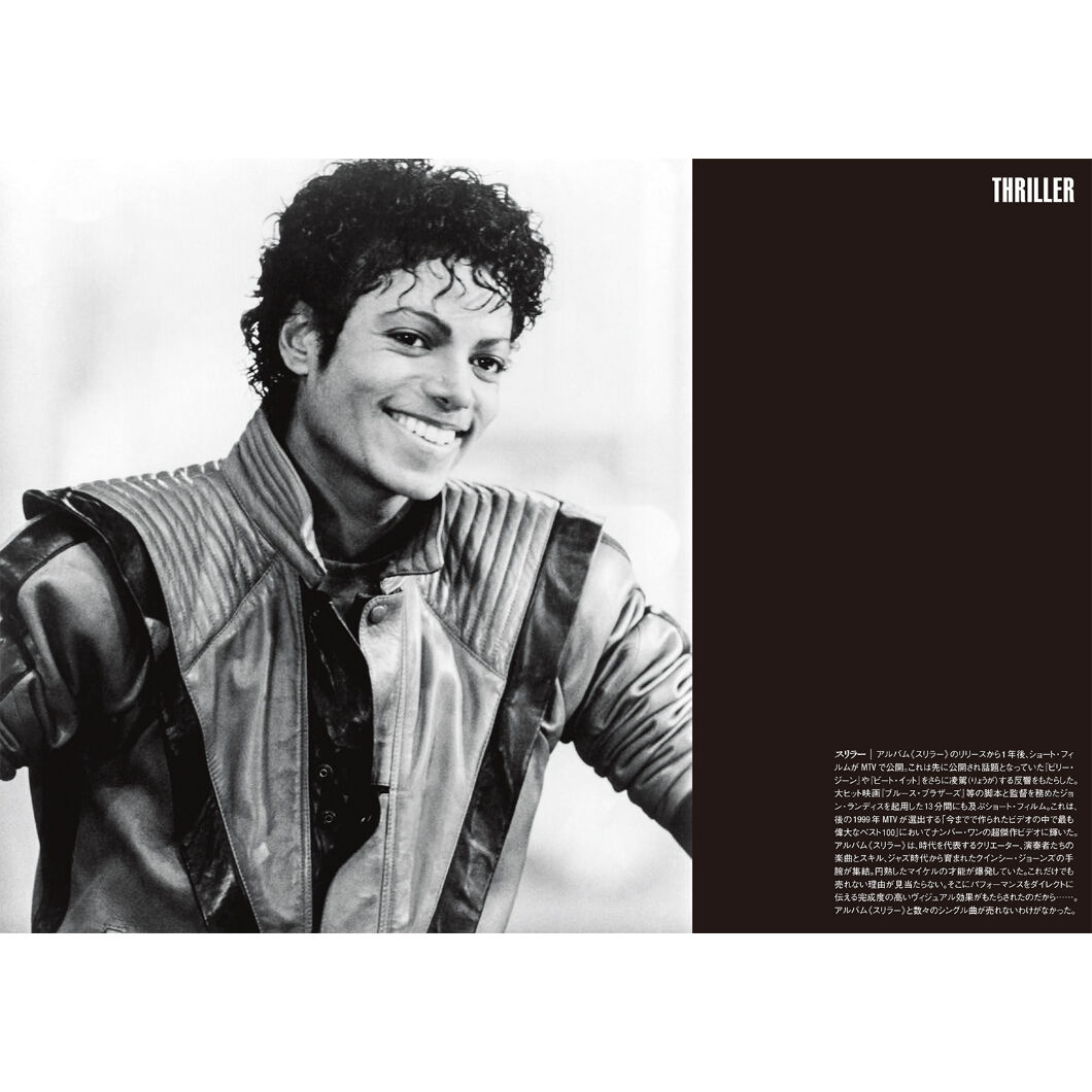 写真集『MJ ステージ・オブ・マイケル・ジャクソン』 | Crevis Online