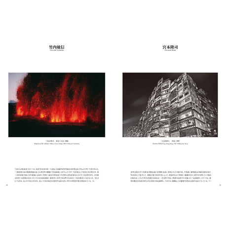 写真集『日本の現代写真1985－2015』