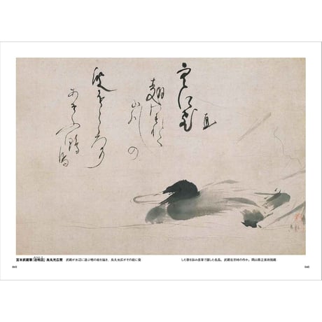 【福田正秀（文）/ 藤森武（写真）】写文集『武蔵に尋ねよ』