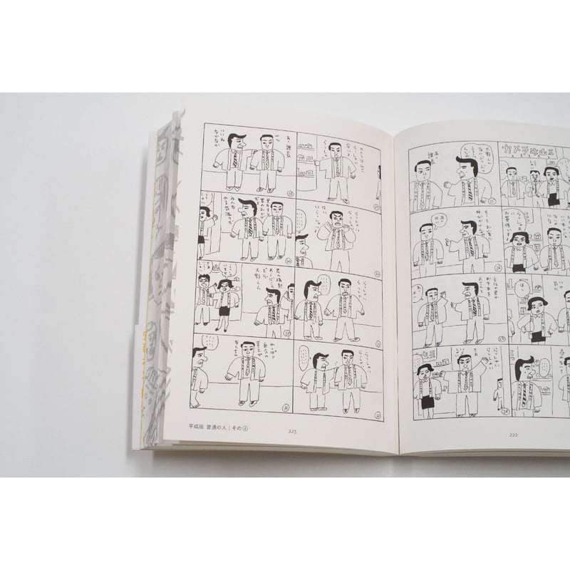 安西水丸】漫画集『完全版 普通の人』 | Crevis Online Store