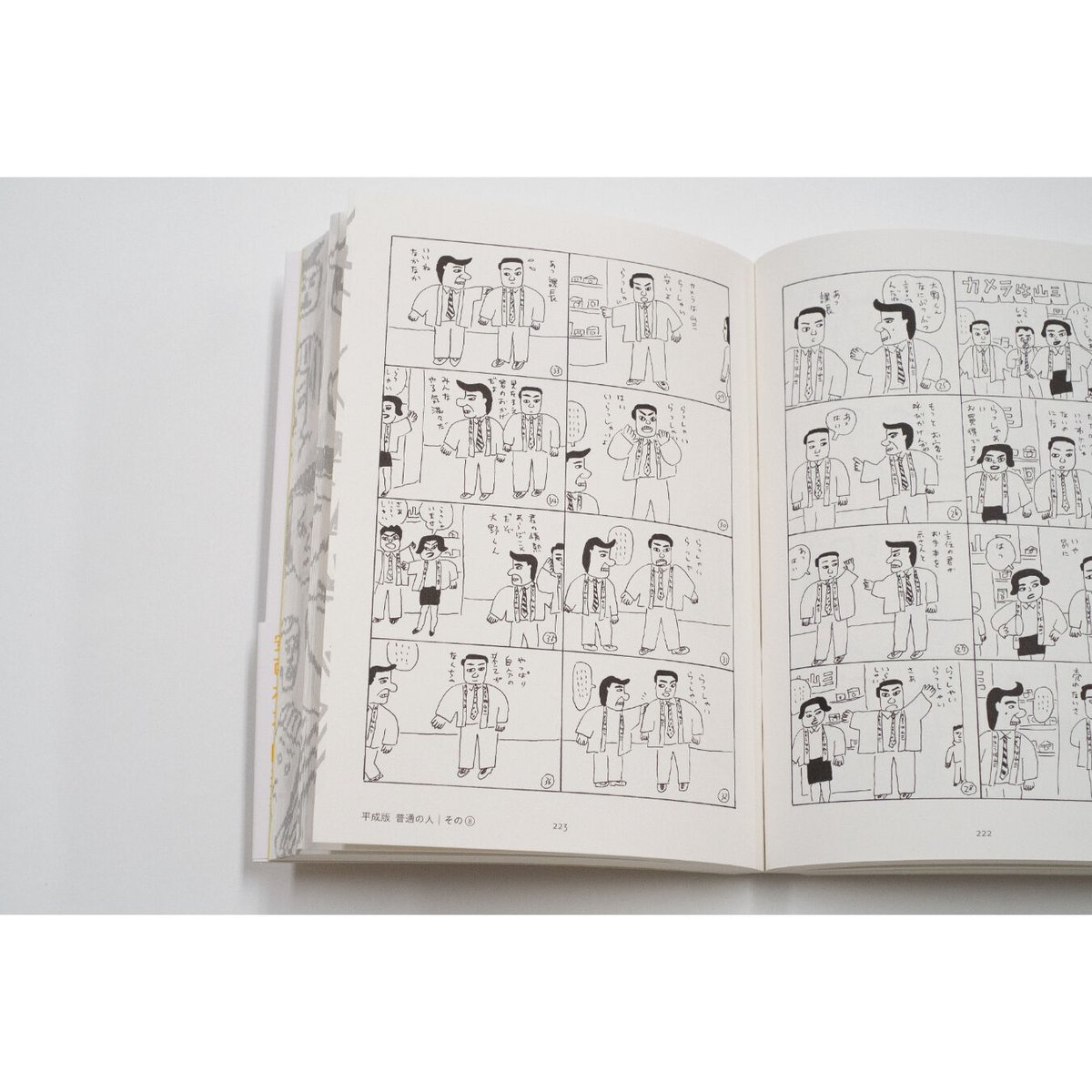 安西水丸】漫画集『完全版 普通の人』 | Crevis Online Store