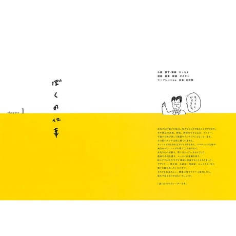 【安西水丸】作品集『イラストレーター安西水丸』限定版カバー