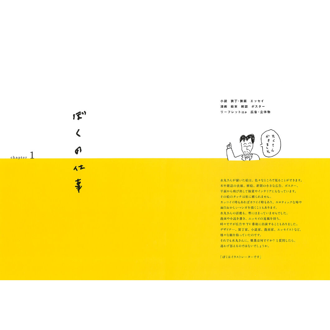 安西水丸】作品集『イラストレーター安西水丸』限定版カバー 安西水丸】作品集『イラストレーター安西水丸』限定版カバー