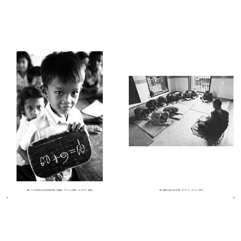 田沼武能】写真集『未来へ架ける 世界の子ども』 | Crevis Online Store