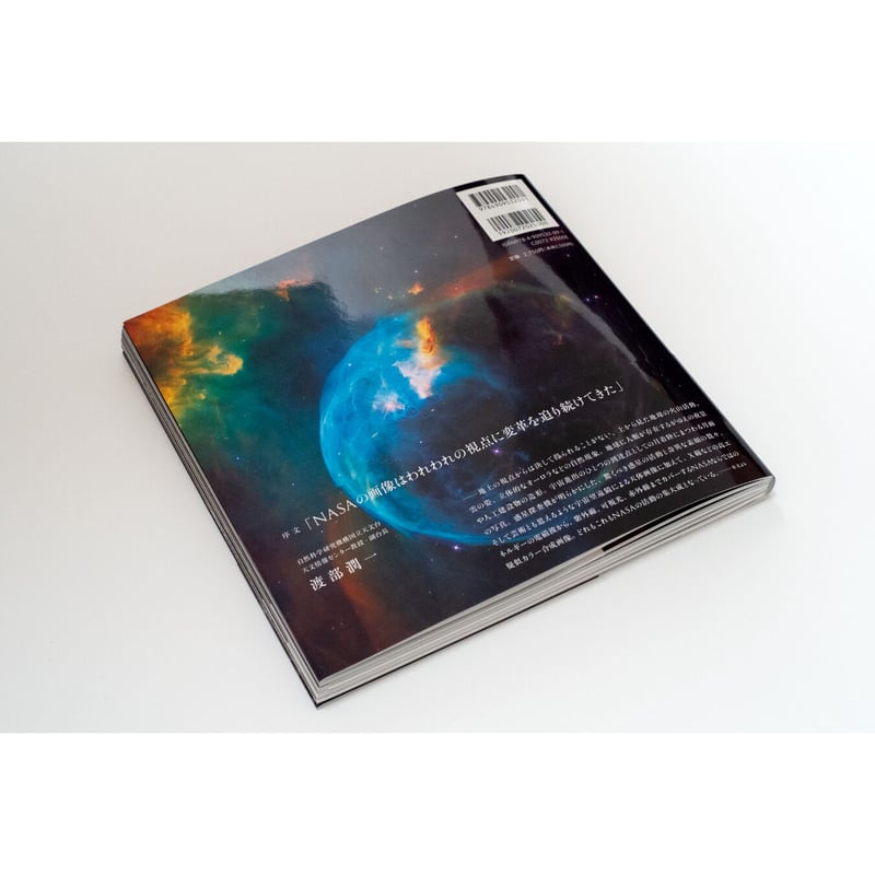 写真集『138億光年 宇宙の旅』 | Crevis Online Store
