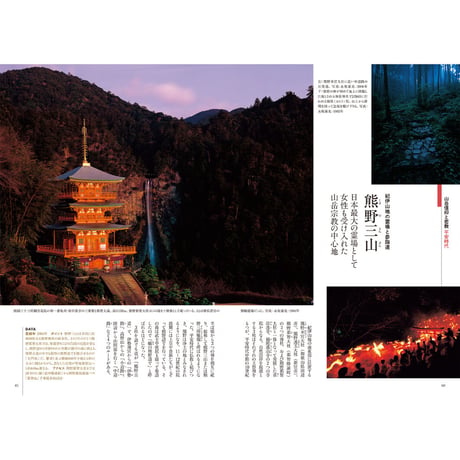 写真集『日本の世界文化遺産 写真が語る日本の歴史』