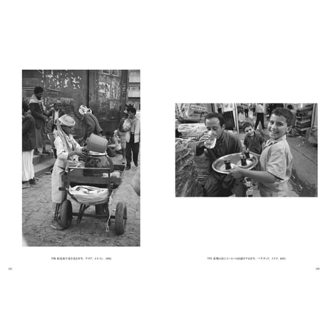 【田沼武能】写真集『未来へ架ける　世界の子ども』