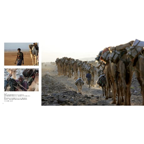 【野町和嘉】写真集『ETHIOPIA 伝説の聖櫃』