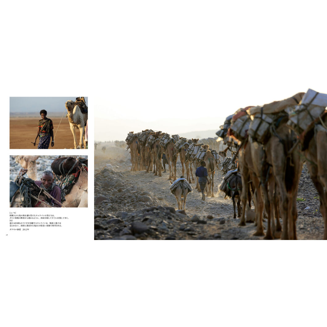 野町和嘉】写真集『ETHIOPIA 伝説の聖櫃』 | Crevis Online Store