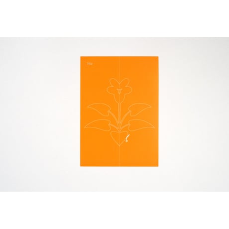 【今森光彦】型紙セット「花」