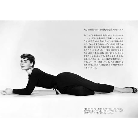 写真文庫『オードリー・ヘプバーン』