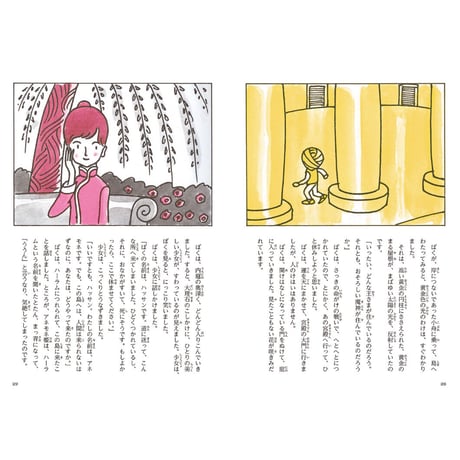 【やなせたかし】児童書『やなせたかしの新アラビアンナイト①　魔神島の秘密』