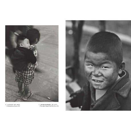 【田沼武能】写真集『東京わが残像　1948-1964』