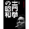 【土門拳】写真集『新版 土門拳の昭和』