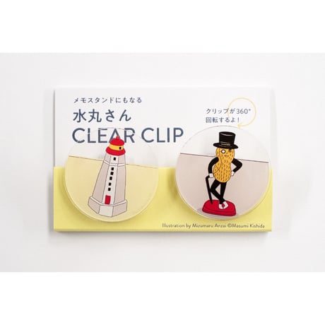 【安西水丸】回転クリップ　灯台とMr.ピーナッツ