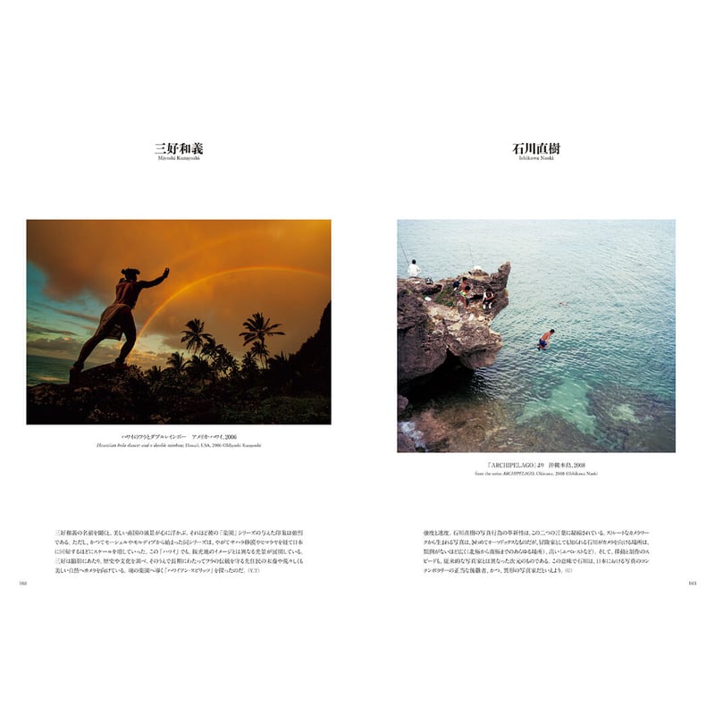 日本現代写真史 日本現代写真史展 -終戦から昭和45年まで- / The History of Japanese