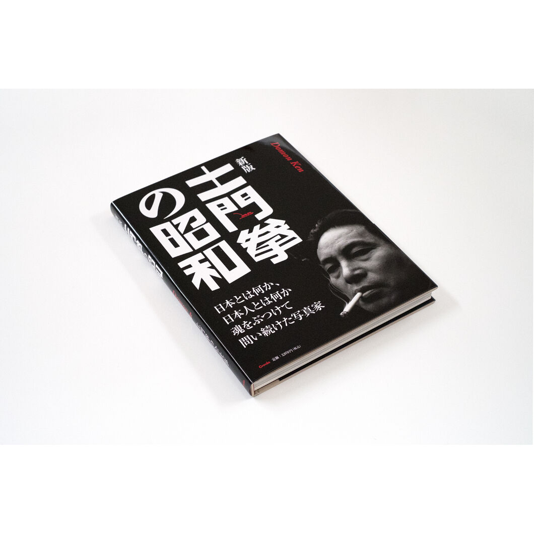 土門拳】写真集『新版 土門拳の昭和』 | Crevis Online Store