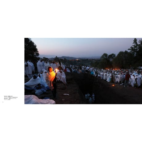 【野町和嘉】写真集『ETHIOPIA 伝説の聖櫃』
