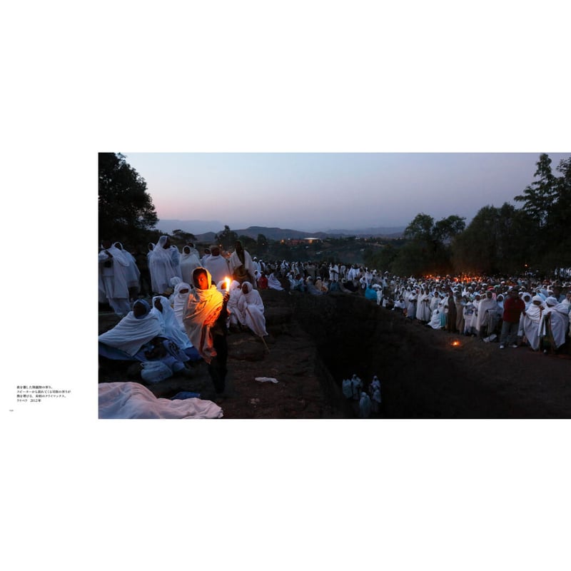 野町和嘉】写真集『ETHIOPIA 伝説の聖櫃』 | Crevis Online Store