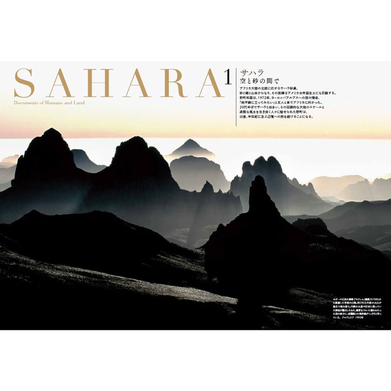 The NILE 野町和嘉 写真集 野町和嘉】写真集『新版 異次元の大地へ』 | Crevis Online Store