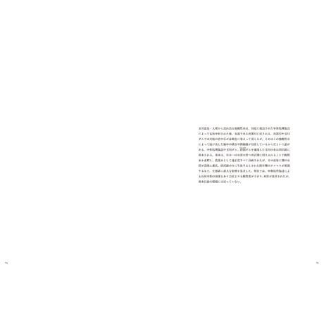 【草彅裕】写真集『水を伝う 玉川毒水』（直筆サイン入り）