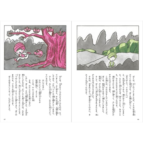 【やなせたかし】児童書『やなせたかしの新アラビアンナイト②　地底の女王』