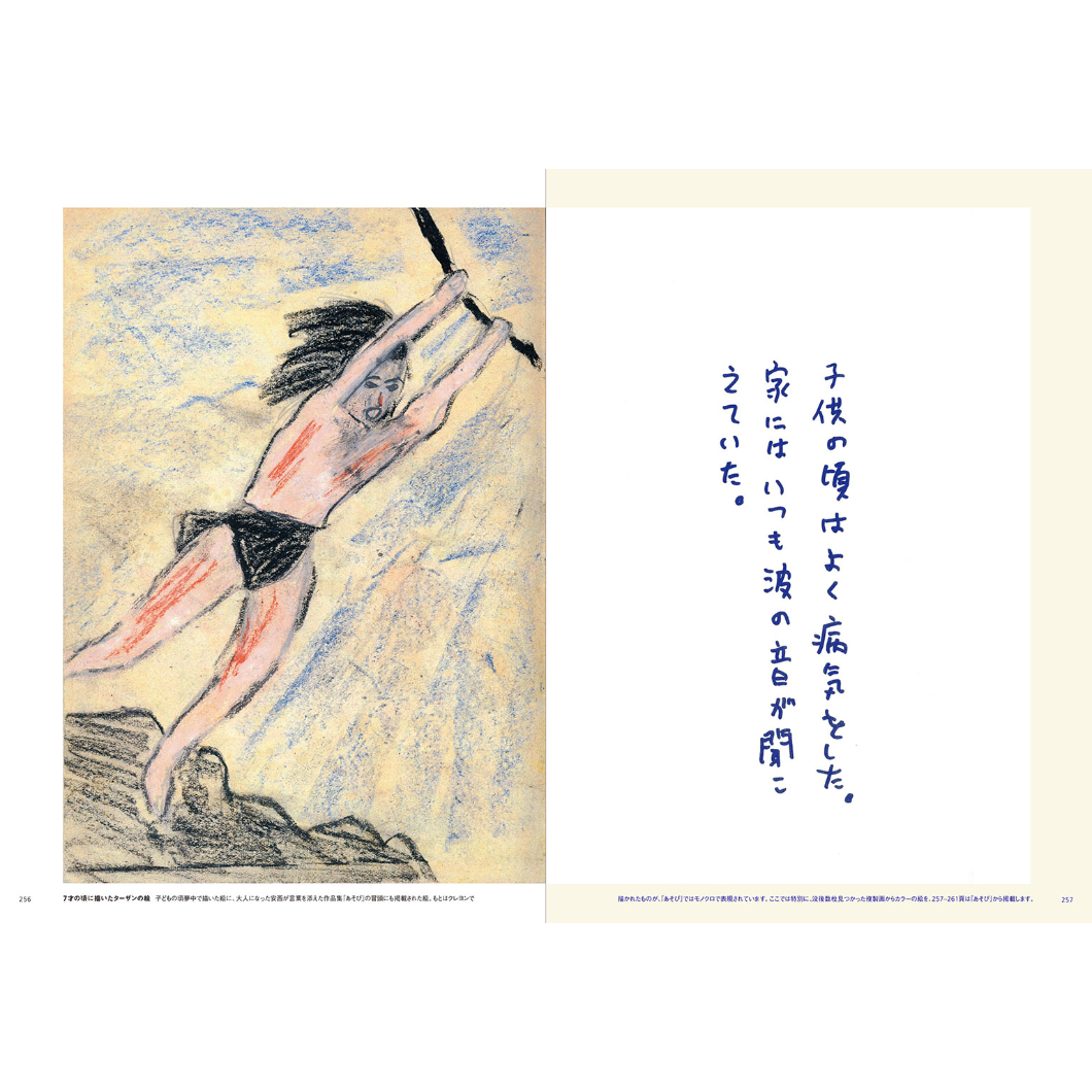 安西水丸】作品集『新版 イラストレーター 安西水丸 』 | Crevis