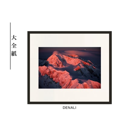 【松本紀生】オリジナルプリント「DENALI」