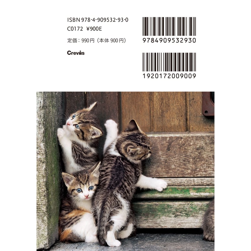 岩合光昭】写真文庫『こねこ』 | Crevis Online Store 岩合光昭】写真文庫『こねこ』 | Crevis Online Store