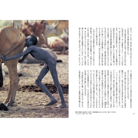 【野町和嘉】写文集『地平線の彼方から　人と大地のドキュメント 』