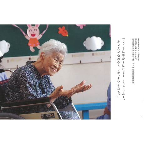 【榎並悦子】写真集『園長先生は108歳！』