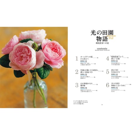 【今森光彦】写真集『光の田園物語－環境農家への道－』