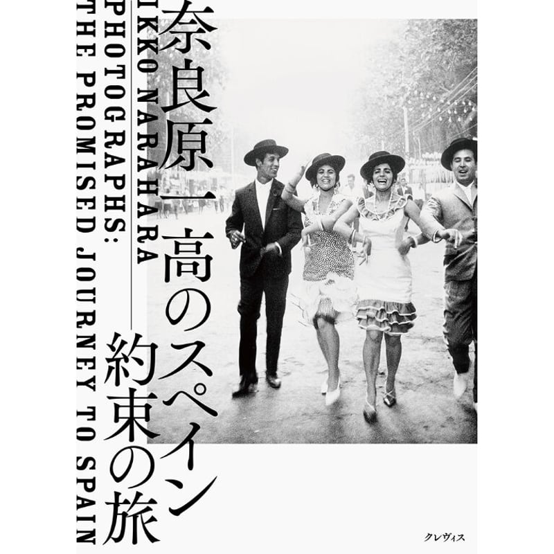 奈良原一高　写真集 Amazon.co.jp: 奈良原一高 写真集 図録 画集 手なか空 : おもちゃ