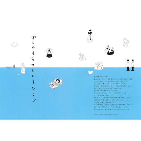 【安西水丸】作品集『イラストレーター安西水丸』限定版カバー