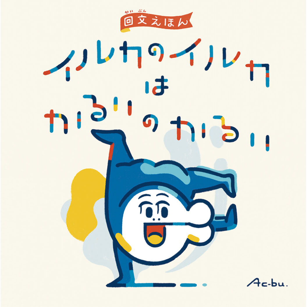 イルカのイルカはかるいのかるい レンチキューラー版 / ステッカー AC