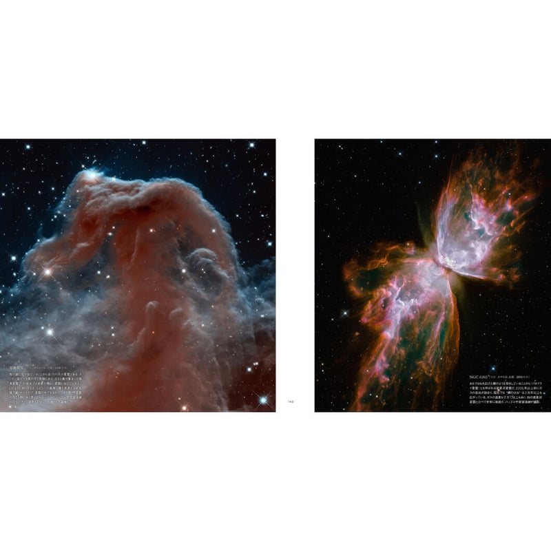 写真集『138億光年 宇宙の旅』 | Crevis Online Store