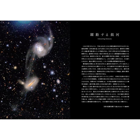 天体画像集『すばる望遠鏡　宇宙の神秘を探る』