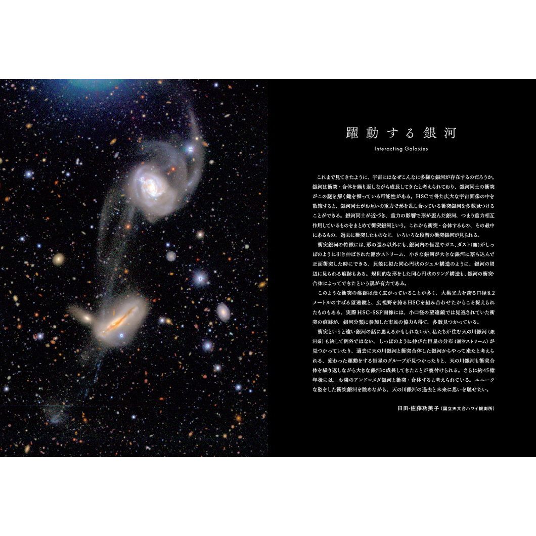 天体画像集『すばる望遠鏡 宇宙の神秘を探る』 | Crevis Online Store