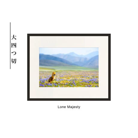 【松本紀生】オリジナルプリント「Lone Majesty」