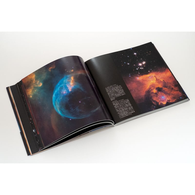 写真集『ハッブル宇宙望遠鏡 探究と発見のまなざし EYES OF HUBBLE