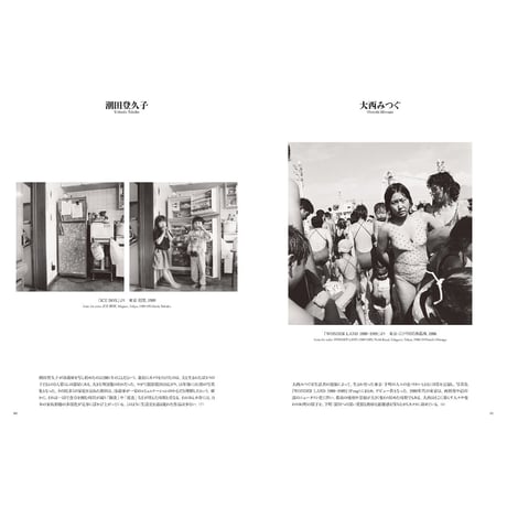 写真集『日本の現代写真1985－2015』