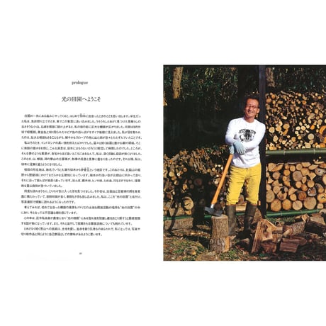 【今森光彦】写真集『光の田園物語－環境農家への道－』