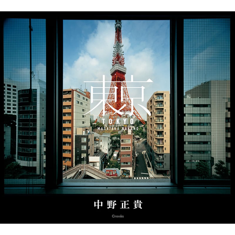 中野正貴】写真集『東京』 | Crevis Online Store