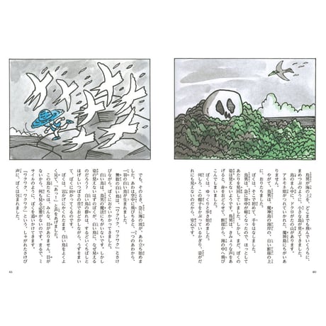 【やなせたかし】児童書『やなせたかしの新アラビアンナイト①　魔神島の秘密』