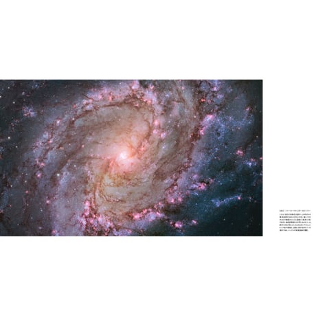 写真集『138億光年 宇宙の旅』