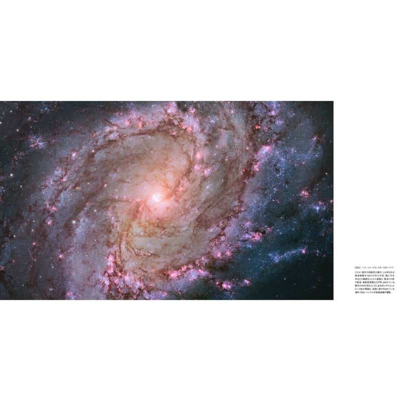 写真集『138億光年 宇宙の旅』 | Crevis Online Store