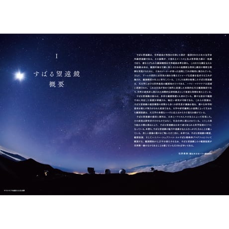 天体画像集『すばる望遠鏡　宇宙の神秘を探る』