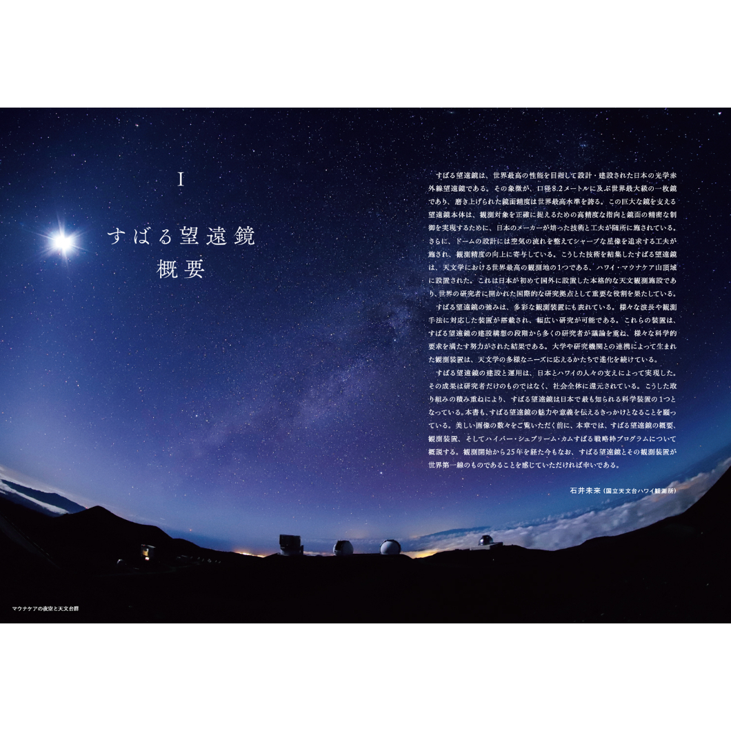 天体画像集『すばる望遠鏡 宇宙の神秘を探る』 | Crevis Online Store