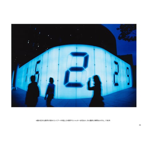 【熊切圭介】写真集『東京ワンダー　揺らぐ街』
